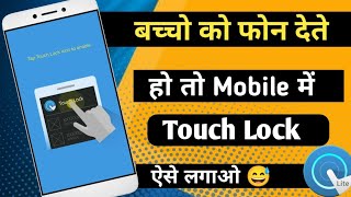 Touch Lock App Use For Kids | Touch Screen Lock | How To Use Touch Lock App | screenshot 1