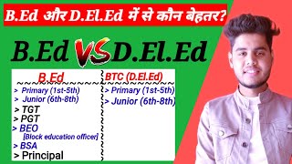 B.Ed और BTC में से कौन बेहतर ? B.Ed Vs D.El.Ed 2022 || Difference between B.Ed & D.El.Ed ||