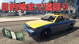 【GTA5】タクシーでめっちゃ遠回りしたらいくらもらえる！？ screenshot 4