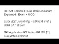 Suo Motu RTI Act Section 4 MCQ|बिना Application कोर्ट Action कैसे लेता है? CRTISEC 101UOUBA1st Sem