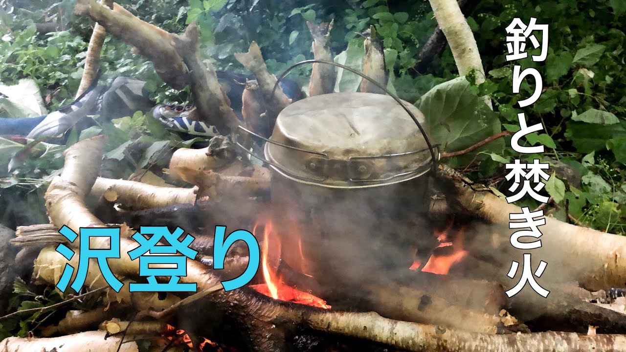 釣りとイワナと焚き火、沢登り 群別岳 群別川〜増田の沢 テント泊【北海道沢登りガイド】