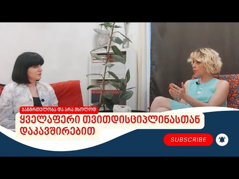 ეპიზოდი #18 - თვითდისციპლინა