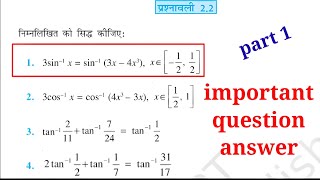 Class 12 Maths Ex 2.2 | Inverse Trigonometric Functions Explained in Hindi | NCERT &amp; UP Board