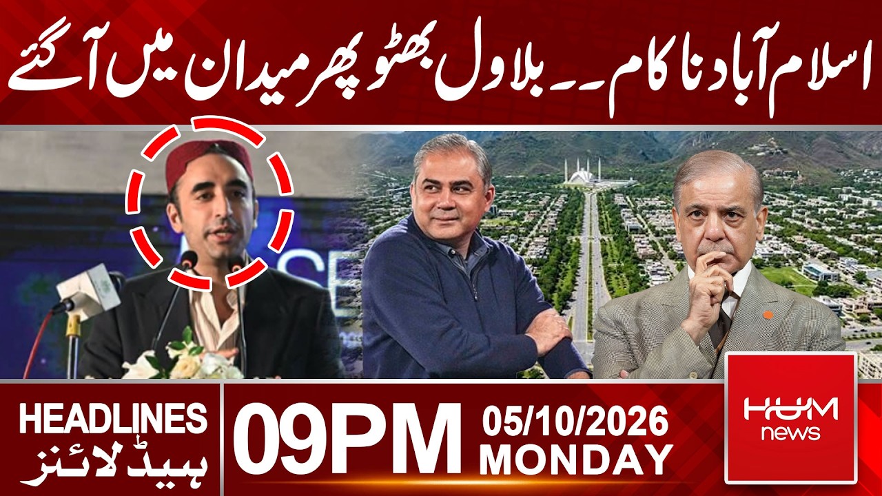 New Provinces | Bilawal Bhutto Big Statement | 09 PM Headlines | Hum News