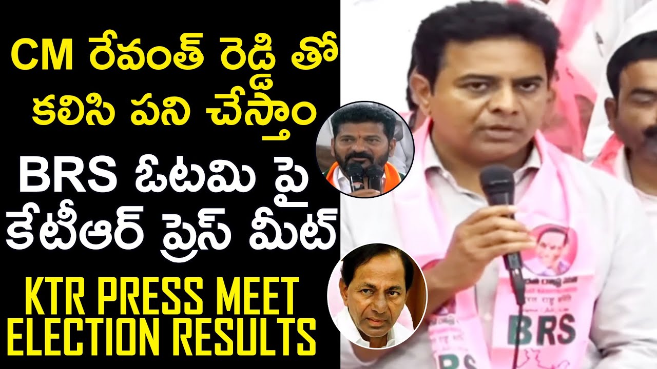 KTR Press Meet After Election Results 2023 | Telangana Assembly Election Results 2023 | KCR | New CM