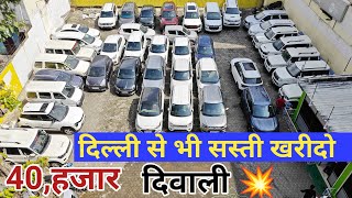 Second Hand Car Under 1 Lakh, Ek Lakh Ke Andar ki Car, Loan Available, Cheapest Car 