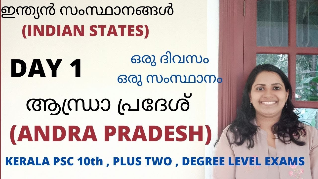 KERALA PSC ANDRA PRADESH / INDIAN STATES/ ഇന്ത്യൻ സംസ്ഥാനങ്ങൾ/ ആന്ധ്രാ പ്രദേശ്/  FOR ALL PSC EXAMS