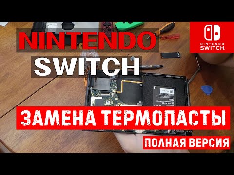 Video: Nauja „Nintendo Switch“peržiūra: Atnaujintas „Tegra X1“išbandytas Nuodugniai