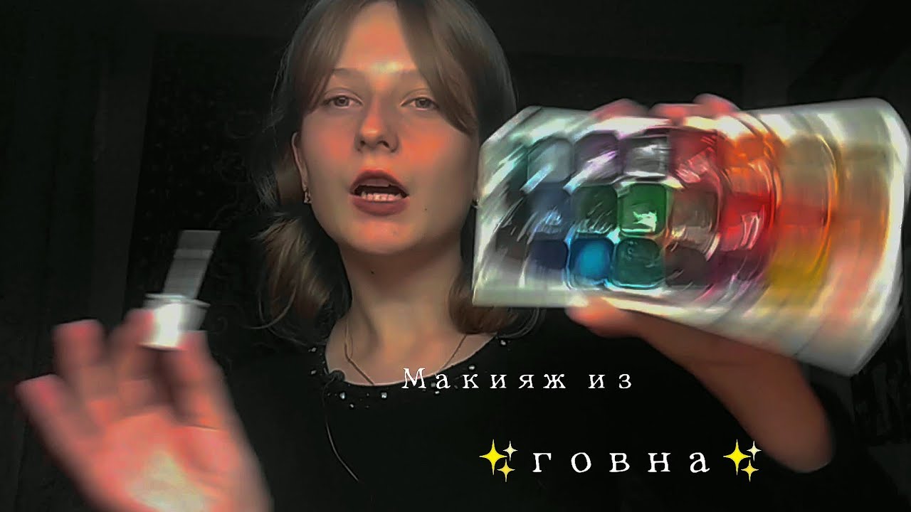 •asmr• суперультракрутомегамодный макияж за 2 минуты 58 секунд👄