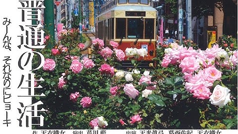 劇団青い鳥ショートショートシアターvol.2「普通の生活」予告ムービー