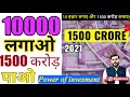 investment kaise karen | investment for beginners