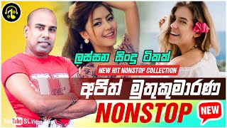 Ajith Muthukumarana nonstop (Dj nonstop)  Sinhala Old Hit Dj Nonstop