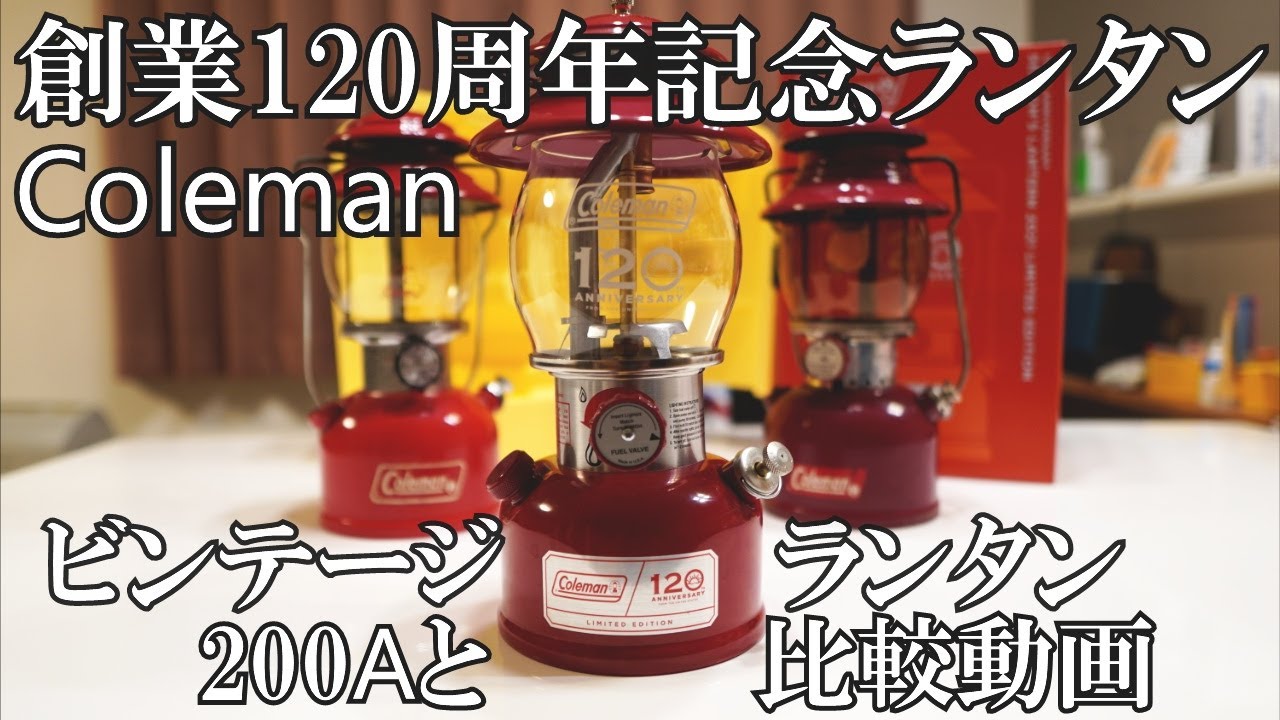 キャンプ道具】創業120周年記念Colemanシーズンズランタン2021