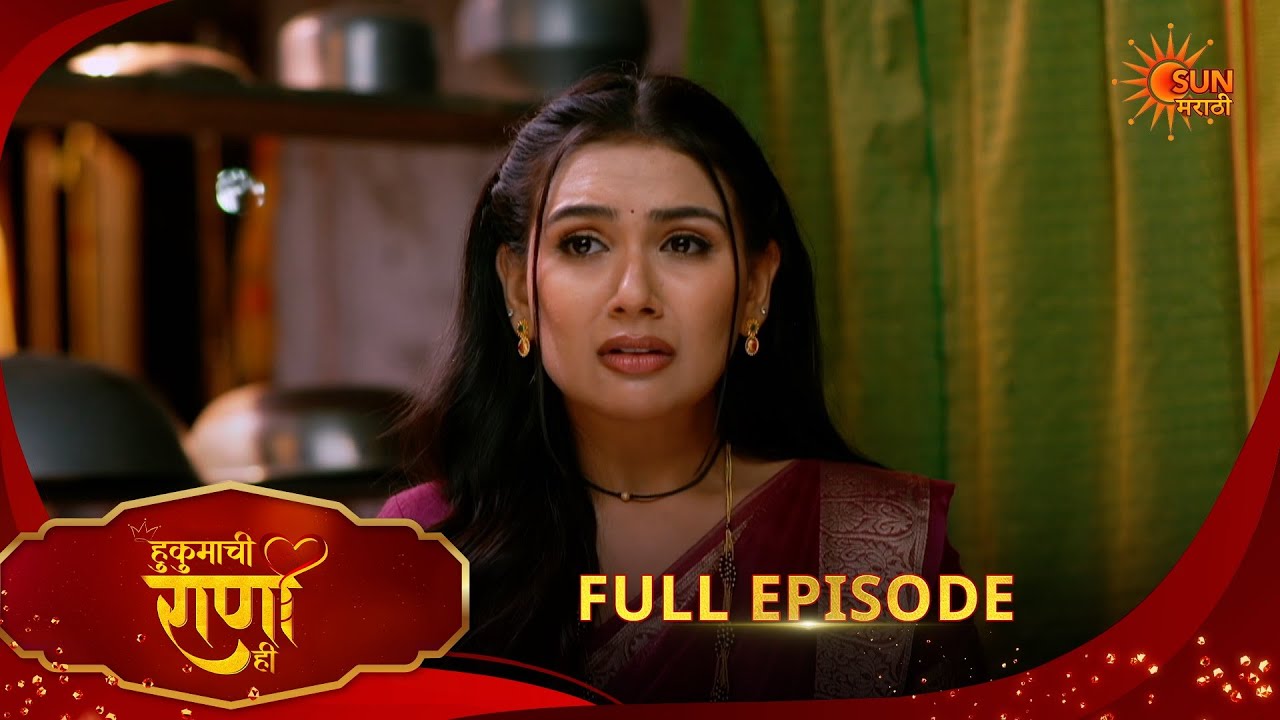 Hukumachi Raani Hee | हुकुमाची राणी ही | Full Epi 318|07 Mar 2026|Marathi Serial | Sun Marathi