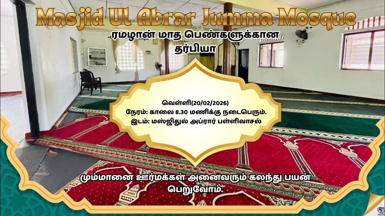 ரமழான் மாத தர்பியா நிகழ்வு 01 | மும்மானை| Ash Sheikh Siraj (Furkani)