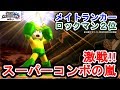 スーパーコンボの嵐！ダウン連だけでは強者と言えない超ロックマン！【スマブラ for WiiU】