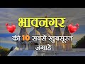 Bhavnagar  top 10 tourist places in bhavnagar    10      hindi