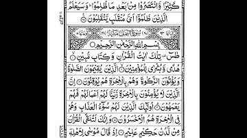 27 Surah AN NAML | NAMAL | Short | سورة النمل | Sheikh Shuraim | Arabic Text Full | Para Juz 19 | 20