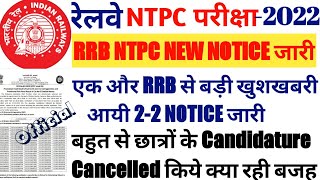 RRB NTPC NEW NOTICE एक और RRB से ख़ुशख़बरी NTPC में भी Candidature Cancelled कर दिया 2-2 NEW UPDATE