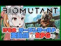 【BIOMUTANT】まけられないたたかいがここにある#１【 #新人VTuber / #シマハイシン】