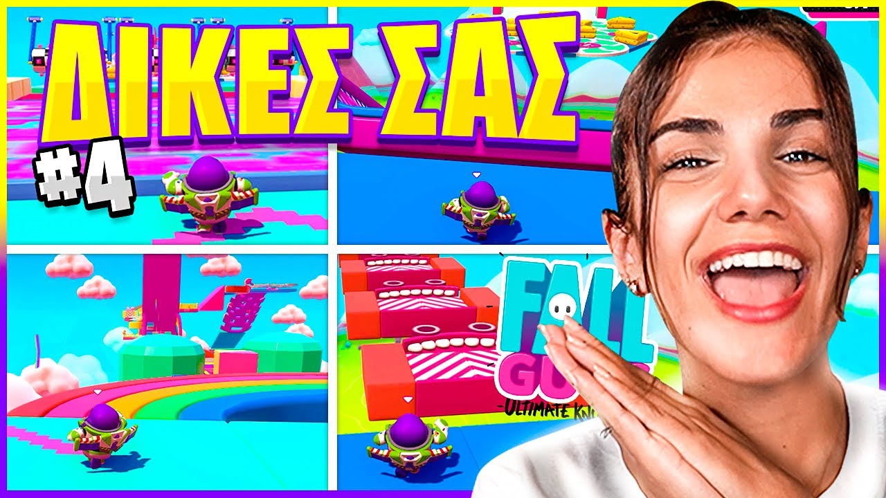 ΔΟΚΙΜΑΖΩ ΤΙΣ ΔΙΚΙΕΣ ΣΑΣ ΠΙΣΤΕΣ ΣΤΟ FALL GUYS PART 4