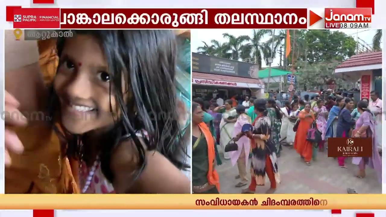 തിരു.പുരത്തെ 28 സ്കൂളുകൾക്ക് ഇന്ന് അവധി | ATTUKAL PONGALA