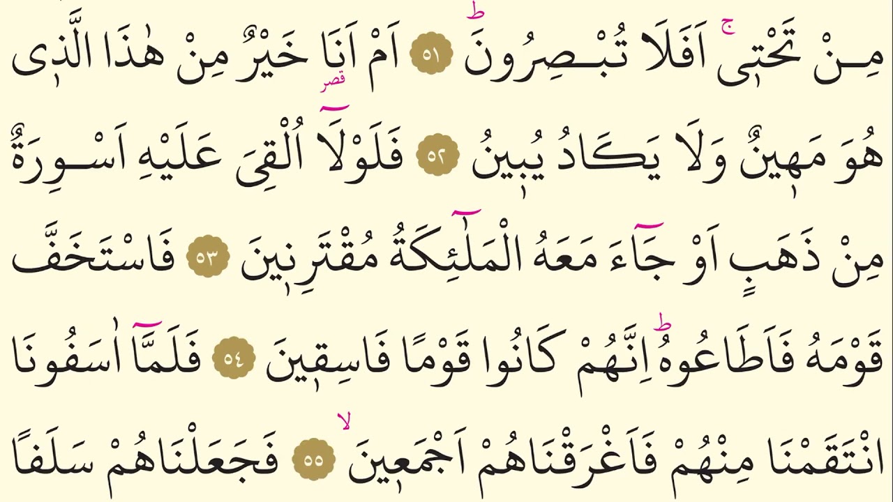 43- Surah Az-Zukhruf - AbdulRahman Al Ossi – Arabic translation HD