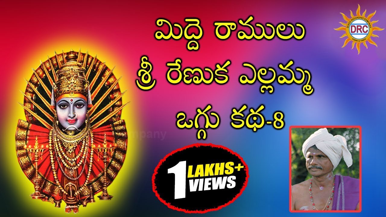 Sri Renuka Yellamma Midde Ramulu Oggu Katha Part-8 || Telangana Devotional Songs,