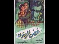 مقاطع دعائية مقطع ٨ ثوان من فيلم غصن الزيتون 1962 نسخه مرممة رقميا مسجلة FULL HD 1080P لأول مره 