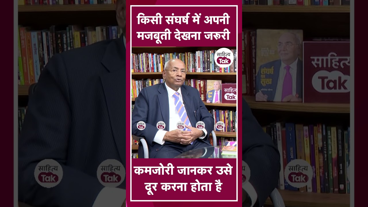 हर संघर्ष में अपनी मजबूती ढूंढिए... U.S. Awasthi ने बातें- मुलाकातें में चर्चा के दौरान और क्या कहा?