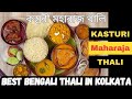 Kasturi maharaja thali at kasturi restaurant  kolkata best bengali thali  kolkata best restaurants