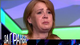 картинка: За гранью 2025 | «Мать садистка » Full HD
