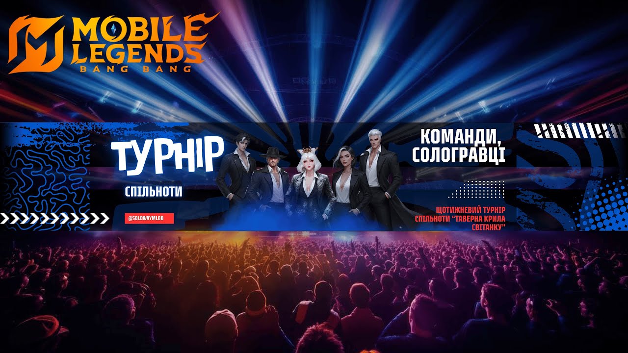 Турнір спільноти №14.  Mobile Legends Українською. MLBB