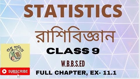 Class ix Math রাশিবিজ্ঞান(Statistics),কষে দেখি 11.1||নবম শ্রেণীর গণিত রাশিবিজ্ঞান ||Koshe Dekhi 11.1
