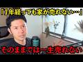 【不動産売却の罠】自宅だけ売れ残り…9割がハマる「一生売れない人」の絶望的な共通点