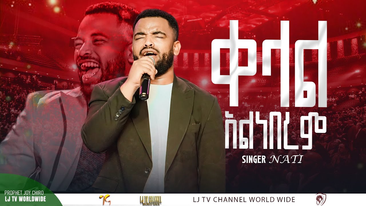 🛑ቀላል አልነበረም‼️ናቲ እንዲህ ዘመረ