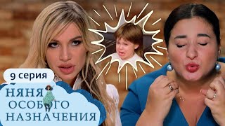 НЯНЯ ОСОБОГО НАЗНАЧЕНИЯ | 1 СЕЗОН, 9 СЕРИЯ