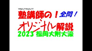 今だけ3割引 塾講師オリジナル数学解説 筑附 高校入試 過去問 2017-23 mqdefault.jpg