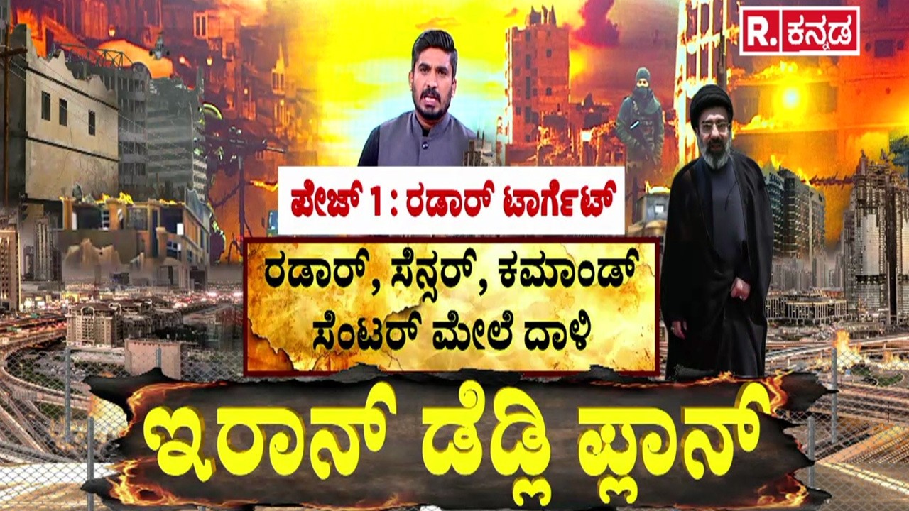 US Israel vs Iran War | UAE, ಕತಾರ್, ಬಹ್ರೇನ್​ನಲ್ಲಿರೋ USA ರಡಾರ್ ಟಾರ್ಗೆಟ್