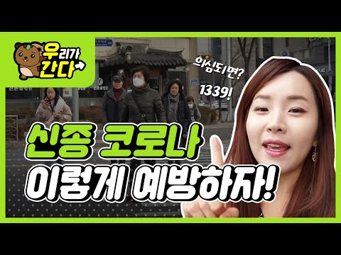 코로나 바이러스 피해 최소화를 위해 최선을 다하겠습니다