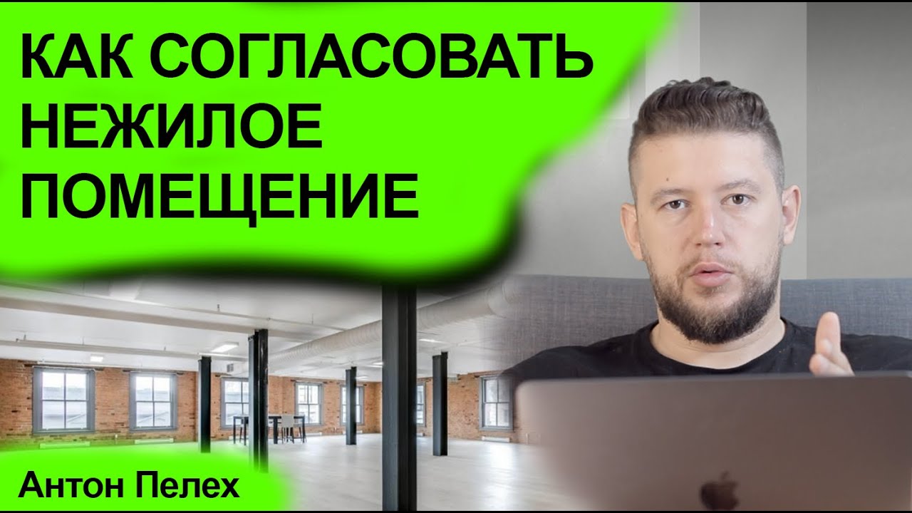 🏠 📐 Перепланировка нежилого помещения, офиса в нежилом здании ...