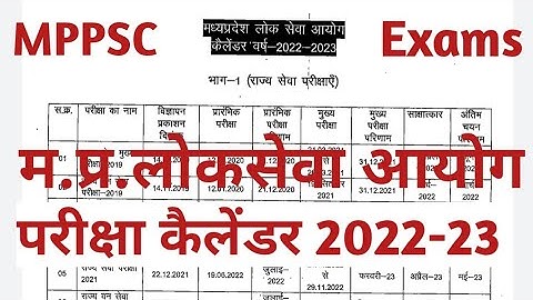 mppsc new exam calander 2022- 23|mppsc letest exam news|
