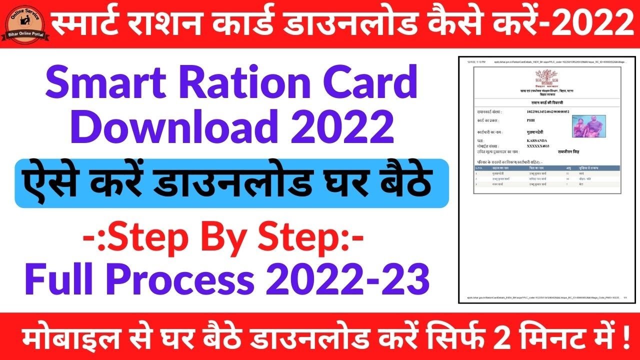 Smart Ration Card Kya Hai | स्मार्ट राशन कार्ड डाउनलोड कैसे करें 2022 ...