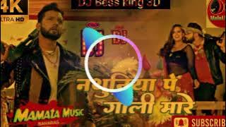 #Nathuniya pe goli maare Malai Music dj bhojpuri song by Nilkamal Singh full bass remix song 🎵