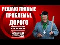 Решала | Как разговаривать с коллекторами по телефону