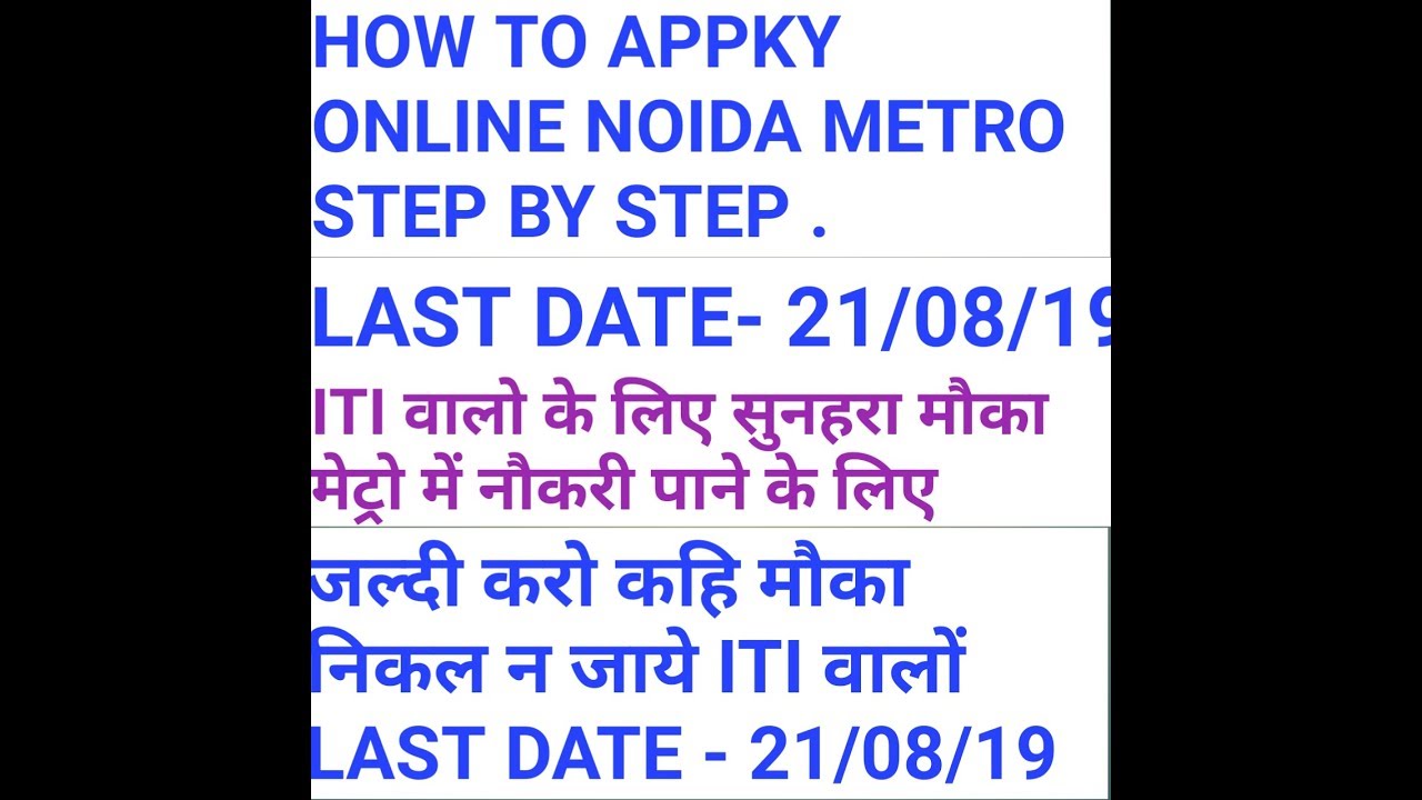 HOW TO APPLY ONLINE STEP BY SETP NOIDA METRO FORM 2019