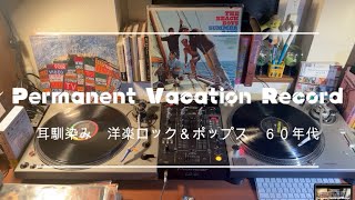 60's Nice Vinyl Sounds. 耳馴染み 洋楽ロック＆ポップス 1960年代