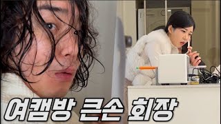 [휴먼시네마] 여캠이 방송을 안키자 집을 무단으로 침입하는 큰손 회장