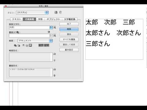 インデザインと正規表現2または