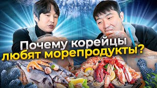 КОРЕЙЦЫ ПРЕДПОЧИТАЮТ МОРЕПРОДУКТЫ НЕЖЕЛИ МЯСО / ИДЕАЛЬНОЕ МЕСТО ДЛЯ СВИДАНИЙ В КОРЕЕ